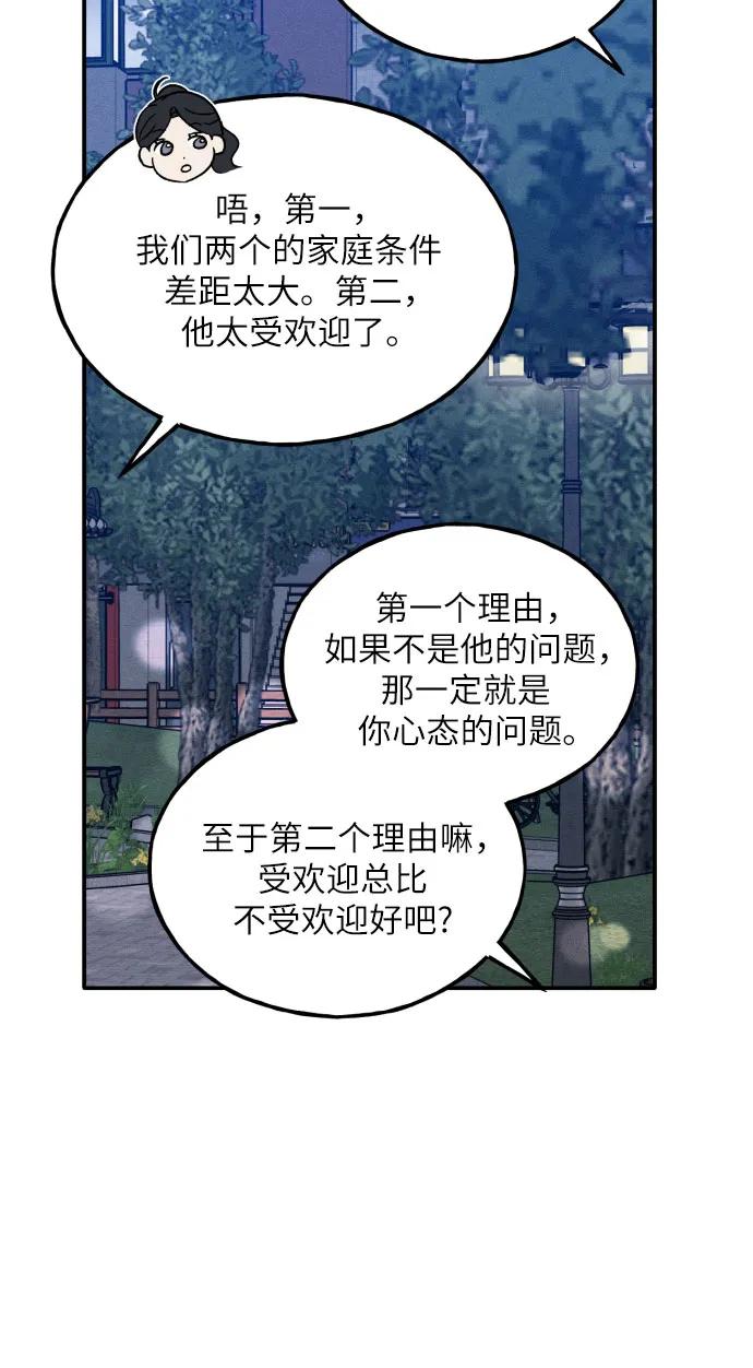 男闺蜜准则 - 第51话 - 第42张图