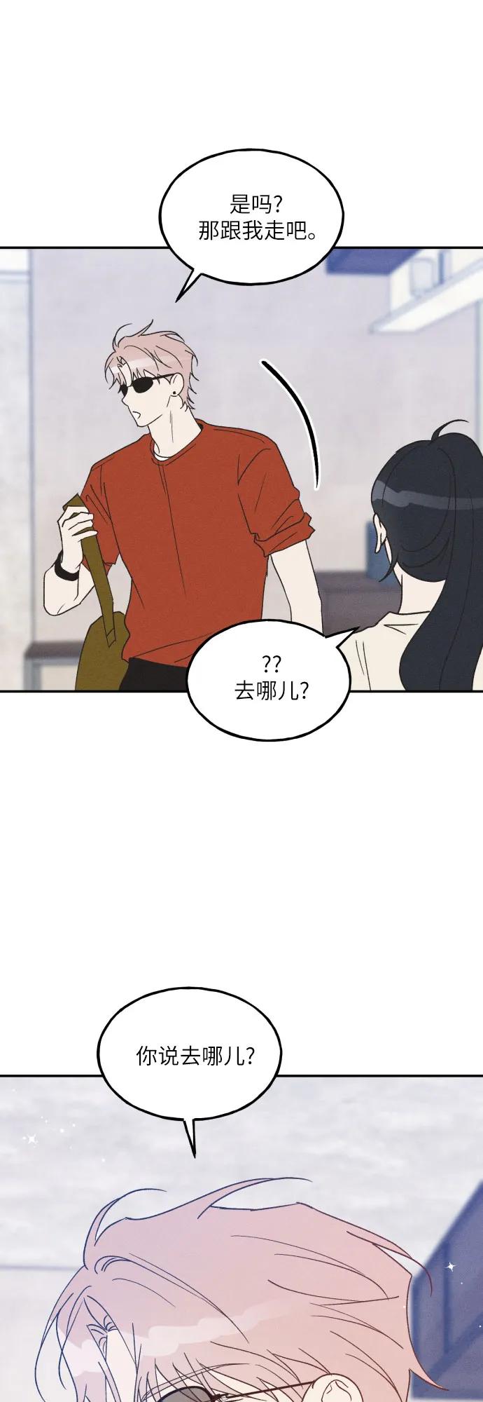 男闺蜜准则 - 第51话 - 第2张图