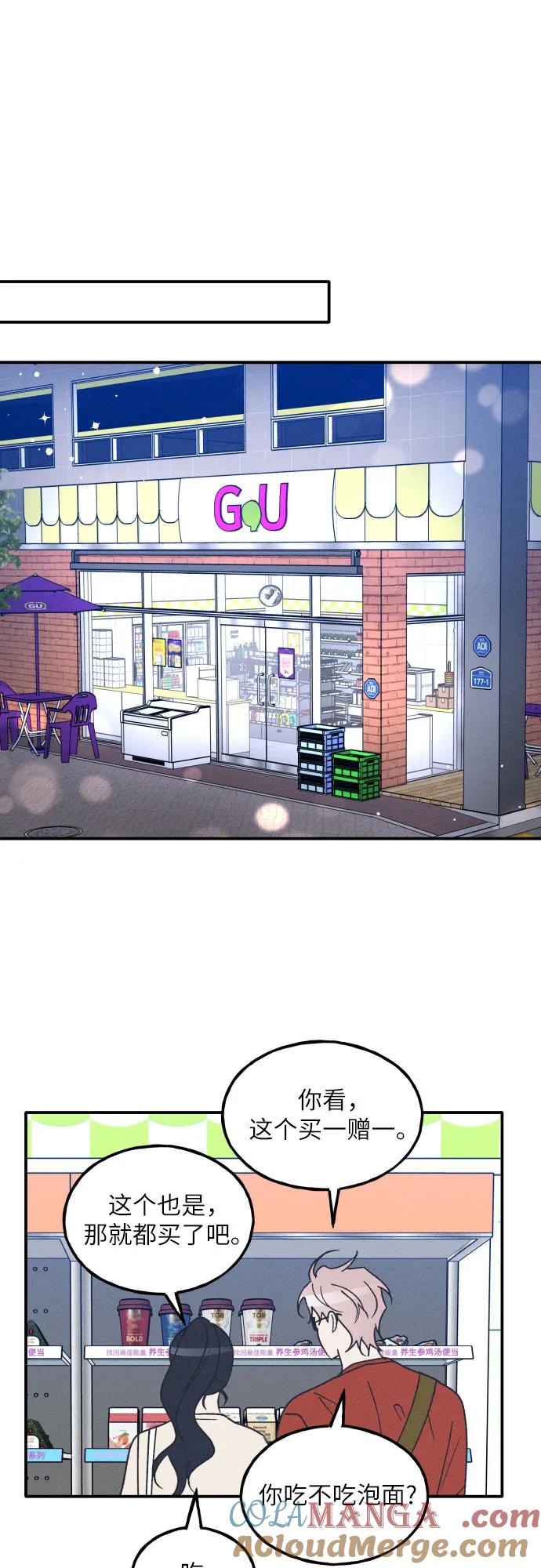 男闺蜜准则 - 第51话 - 第34张图