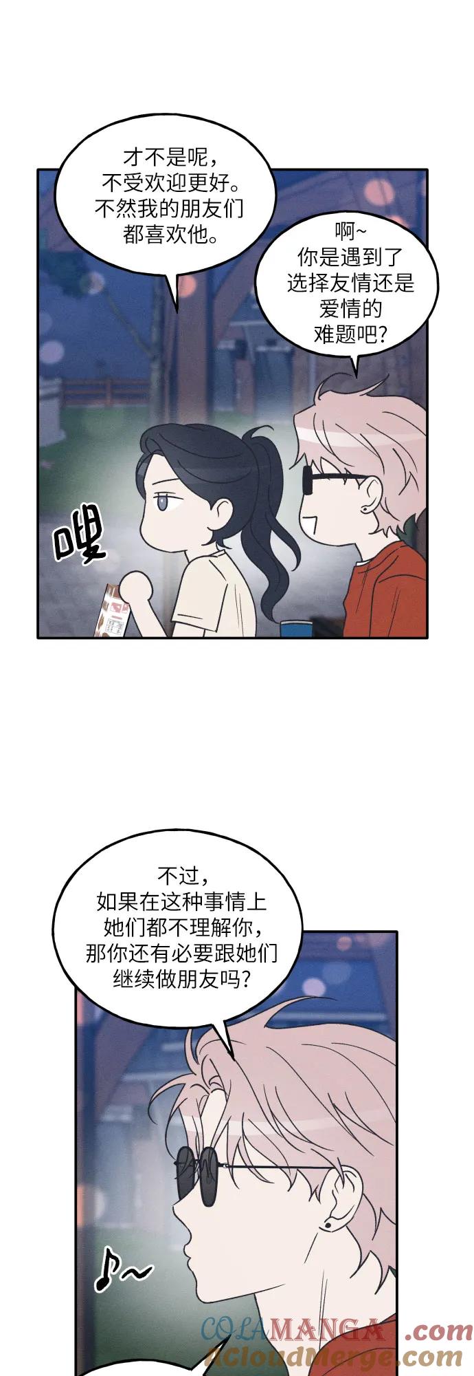 男闺蜜准则 - 第51话 - 第43张图