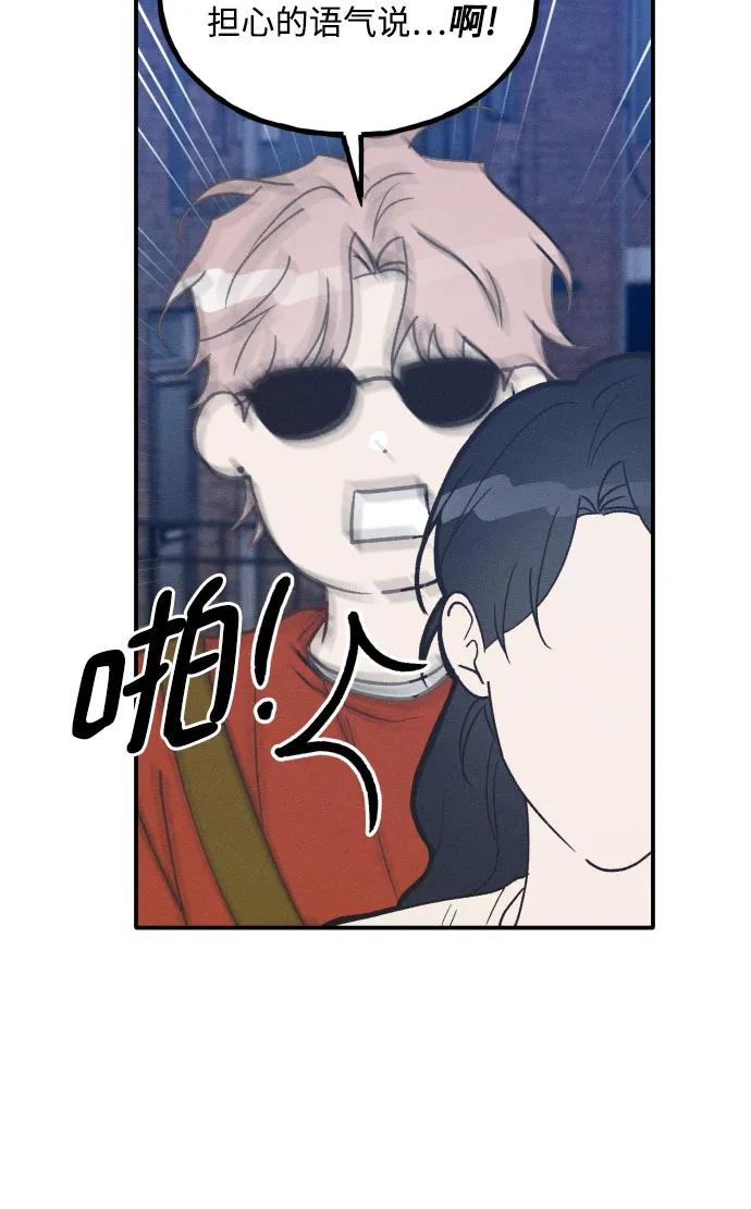 男闺蜜准则 - 第51话 - 第48张图