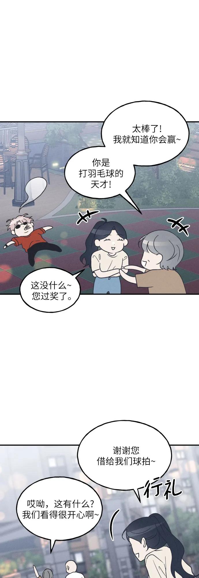 男闺蜜准则 - 第51话 - 第29张图