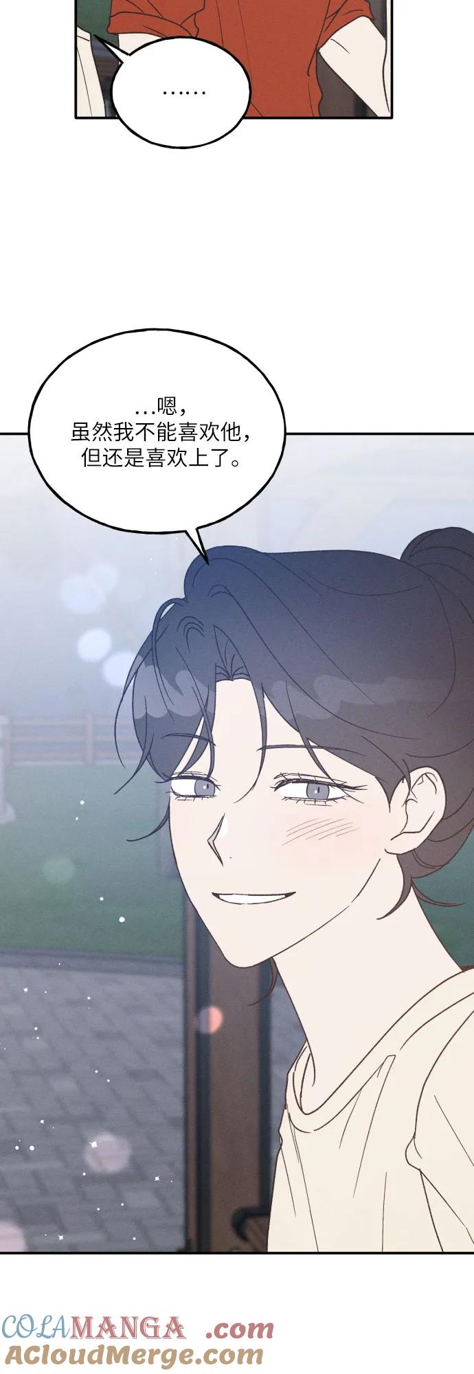 男闺蜜准则 - 第51话 - 第40张图