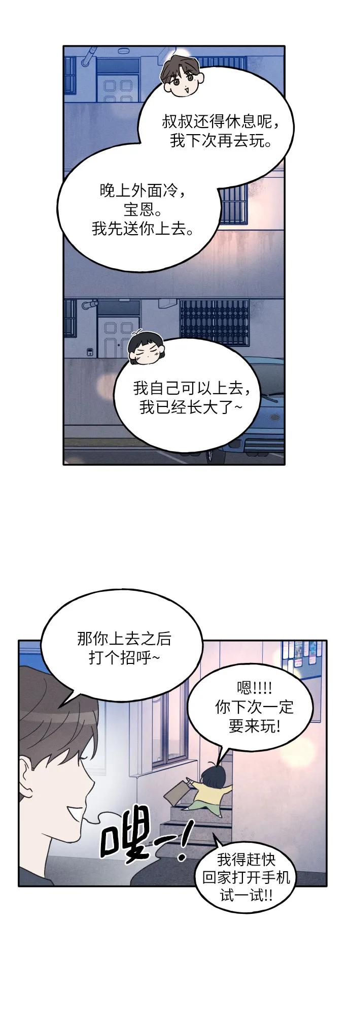 男闺蜜准则 - 第51话 - 第17张图