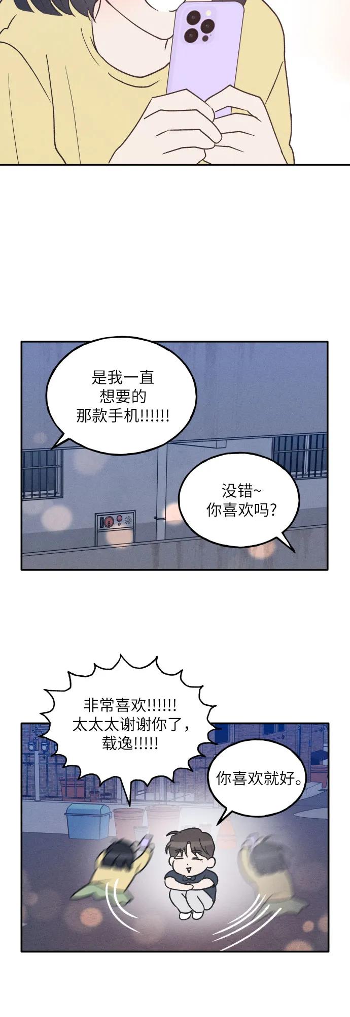 男闺蜜准则 - 第51话 - 第15张图