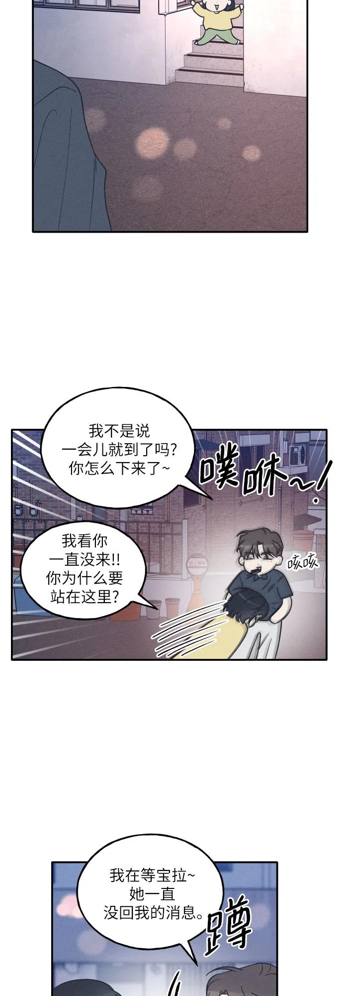 男闺蜜准则 - 第51话 - 第8张图