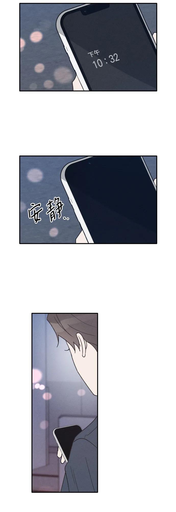 男闺蜜准则 - 第51话 - 第5张图