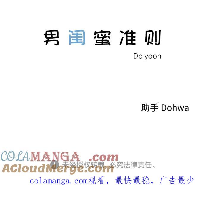 男闺蜜准则 - 第51话 - 第52张图