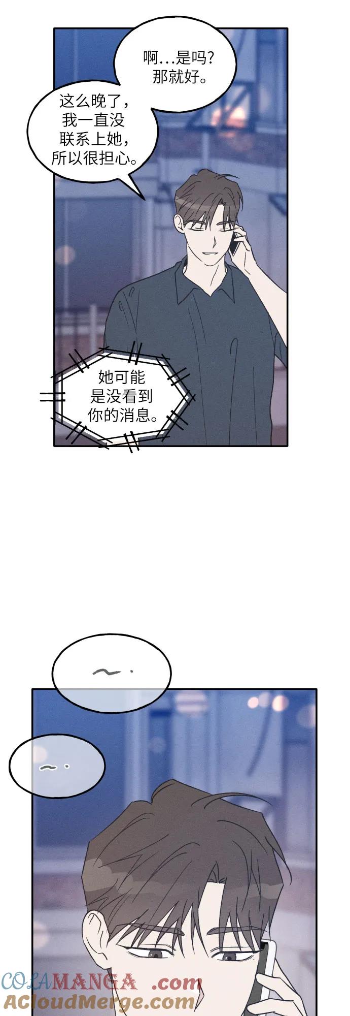 男闺蜜准则 - 第51话 - 第22张图