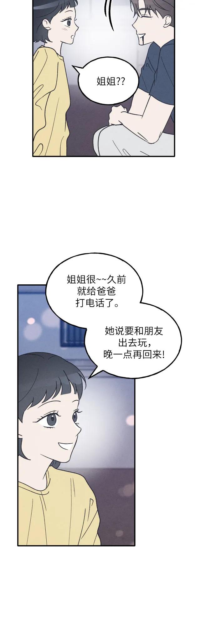 男闺蜜准则 - 第51话 - 第9张图