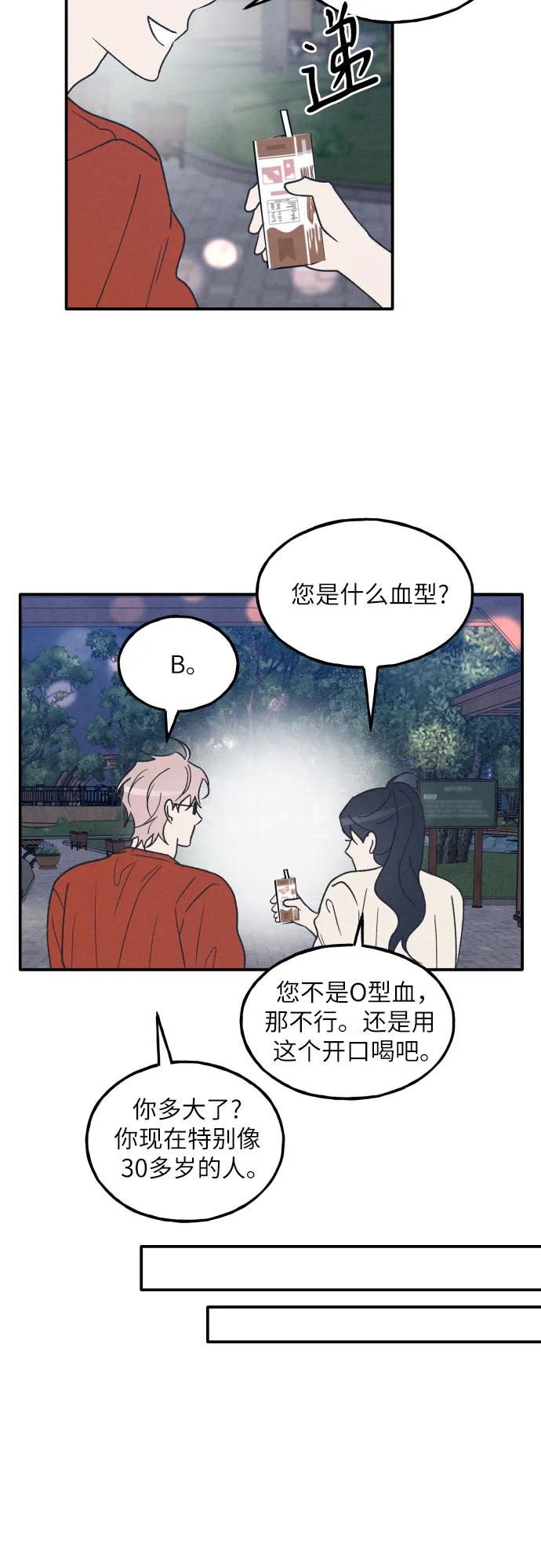 男闺蜜准则 - 第51话 - 第45张图