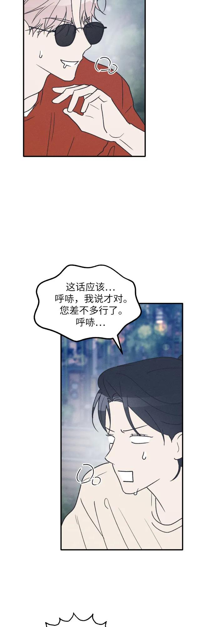 男闺蜜准则 - 第51话 - 第27张图