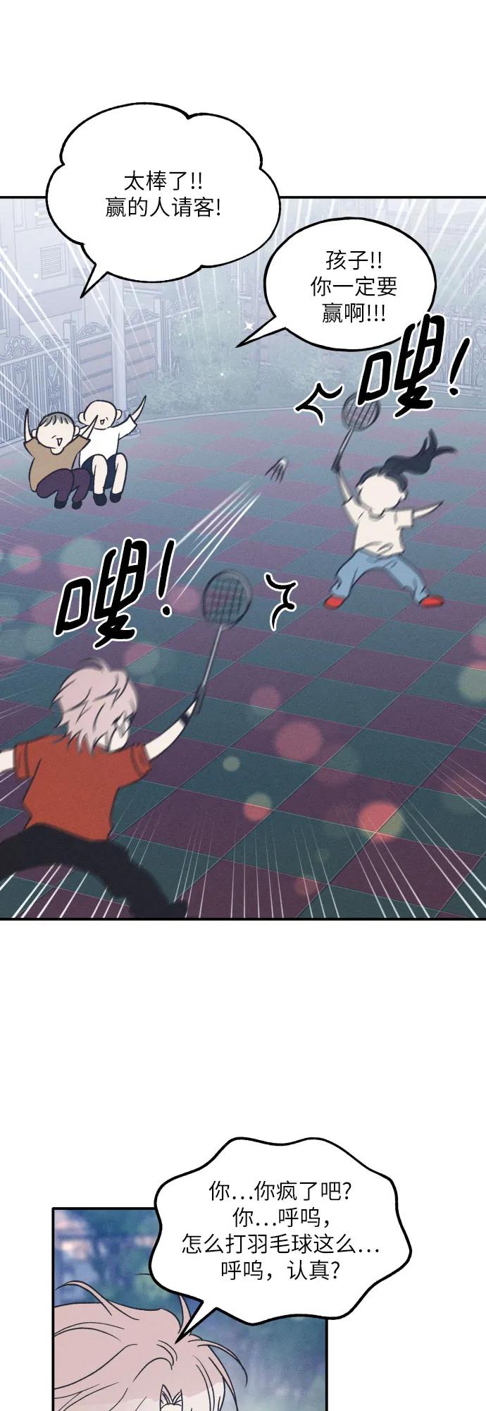 男闺蜜准则 - 第51话 - 第26张图