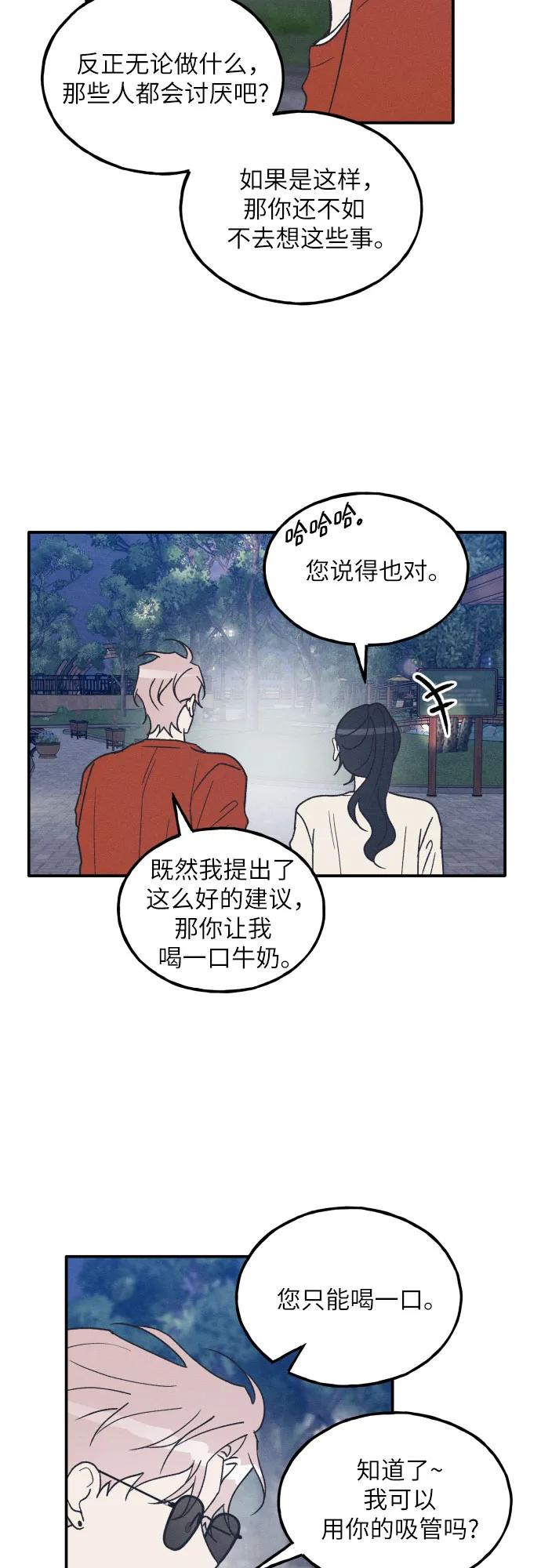 男闺蜜准则 - 第51话 - 第44张图