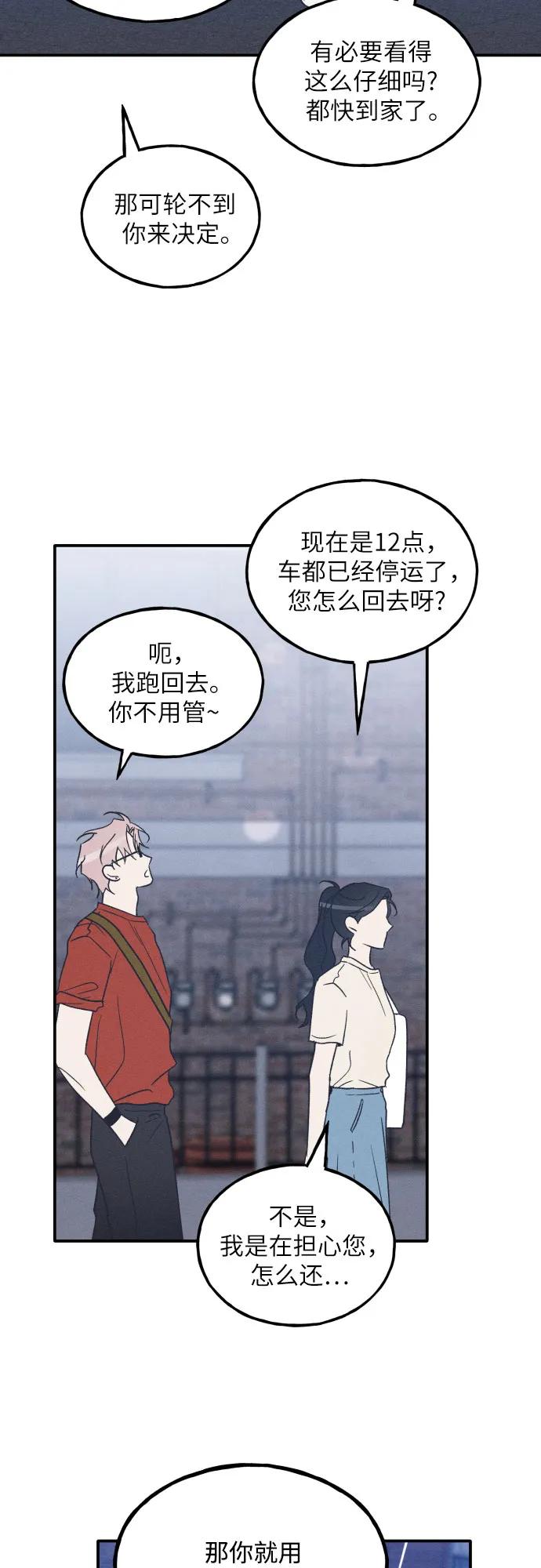 男闺蜜准则 - 第51话 - 第47张图