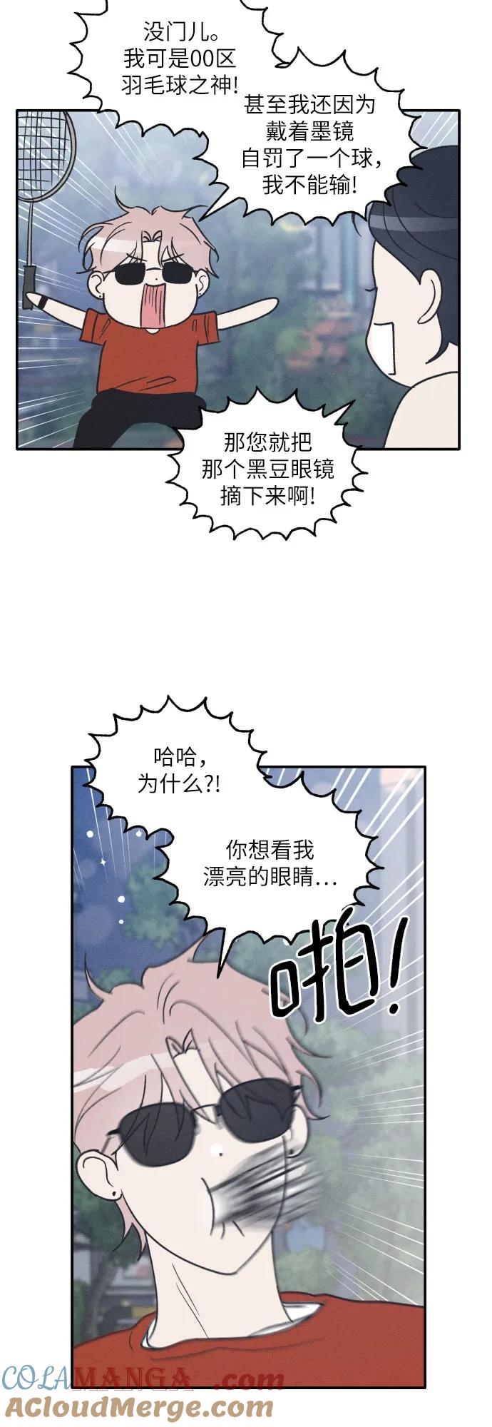 男闺蜜准则 - 第51话 - 第28张图