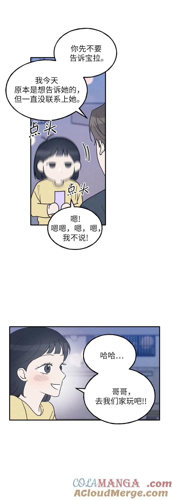 男闺蜜准则 - 第51话 - 第16张图