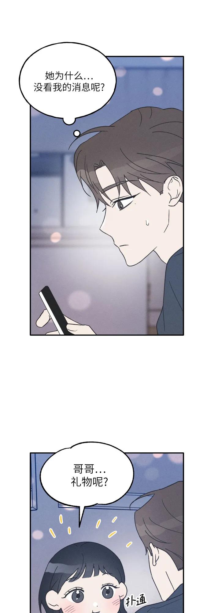 男闺蜜准则 - 第51话 - 第11张图