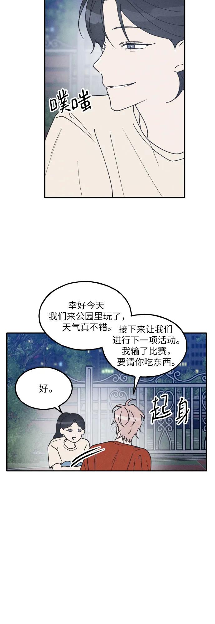 男闺蜜准则 - 第51话 - 第33张图