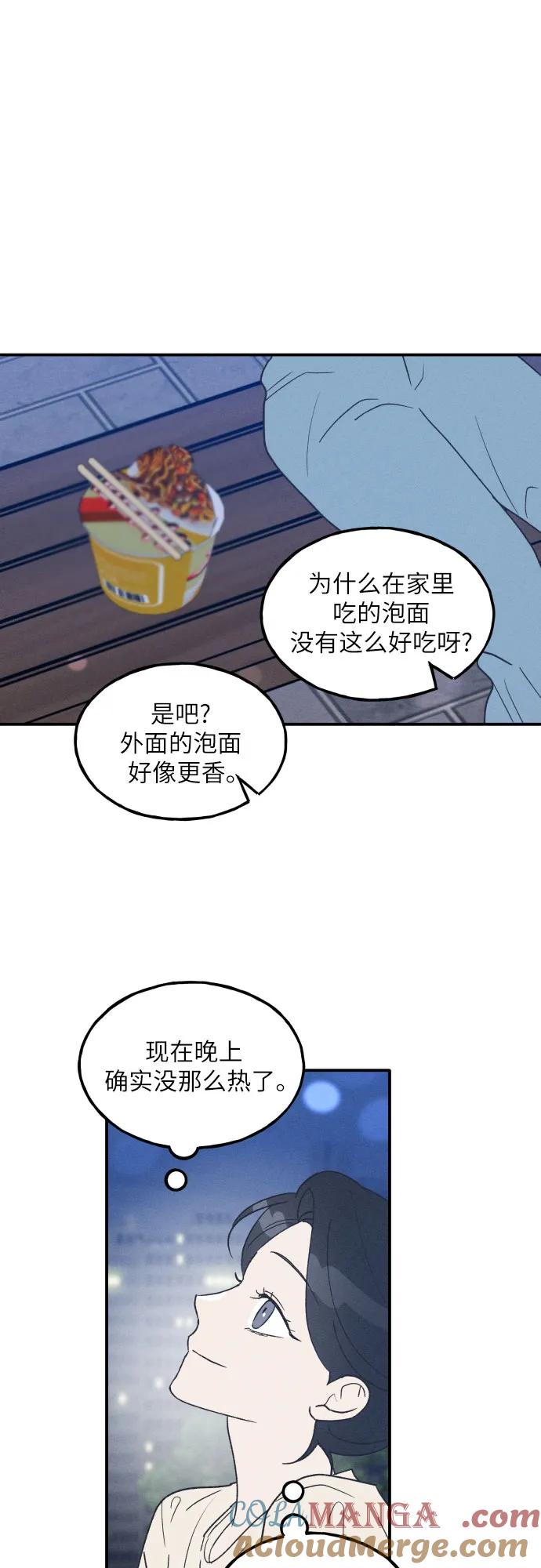 男闺蜜准则 - 第51话 - 第37张图