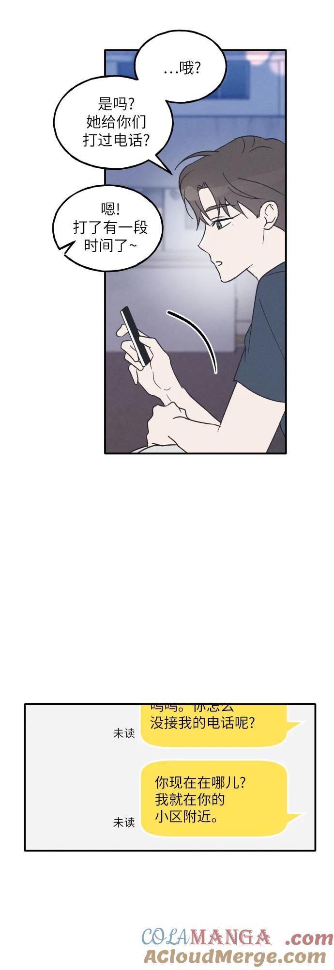 男闺蜜准则 - 第51话 - 第10张图