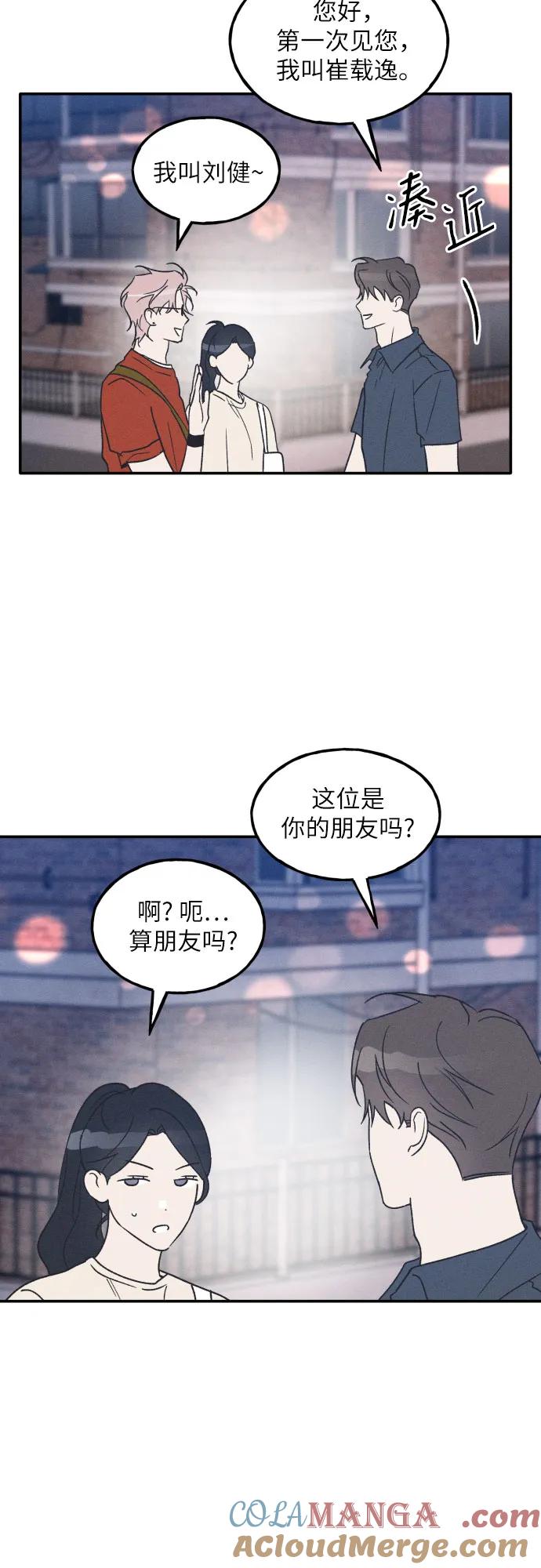 男闺蜜准则 - 第52话 - 第7张图