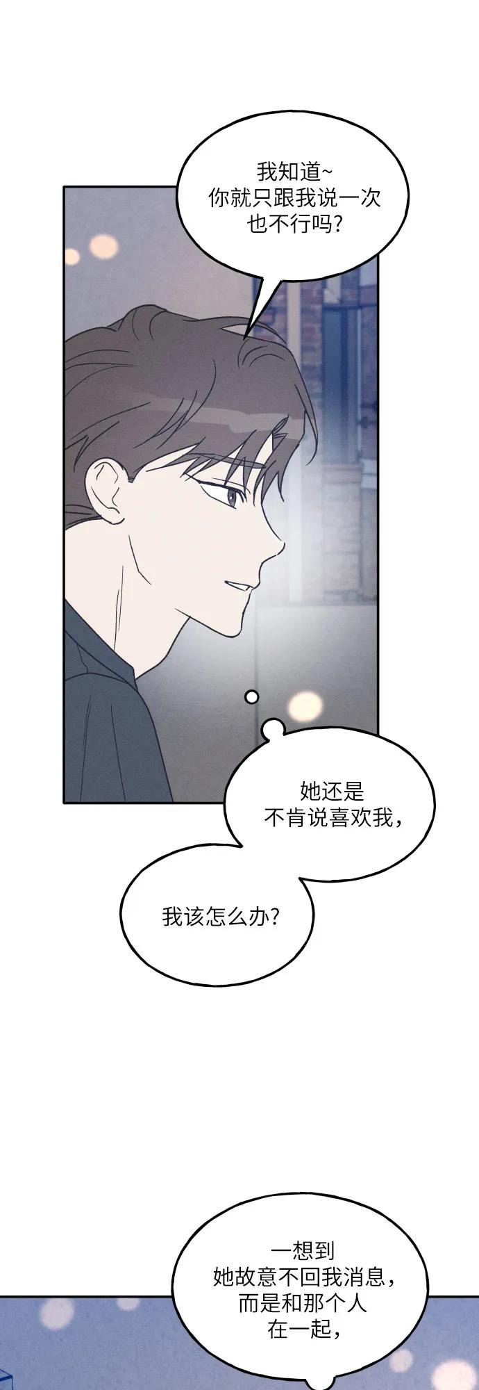 男闺蜜准则 - 第52话 - 第30张图