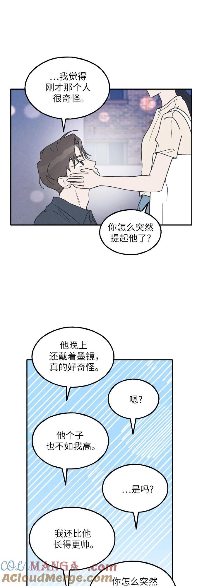 男闺蜜准则 - 第52话 - 第34张图