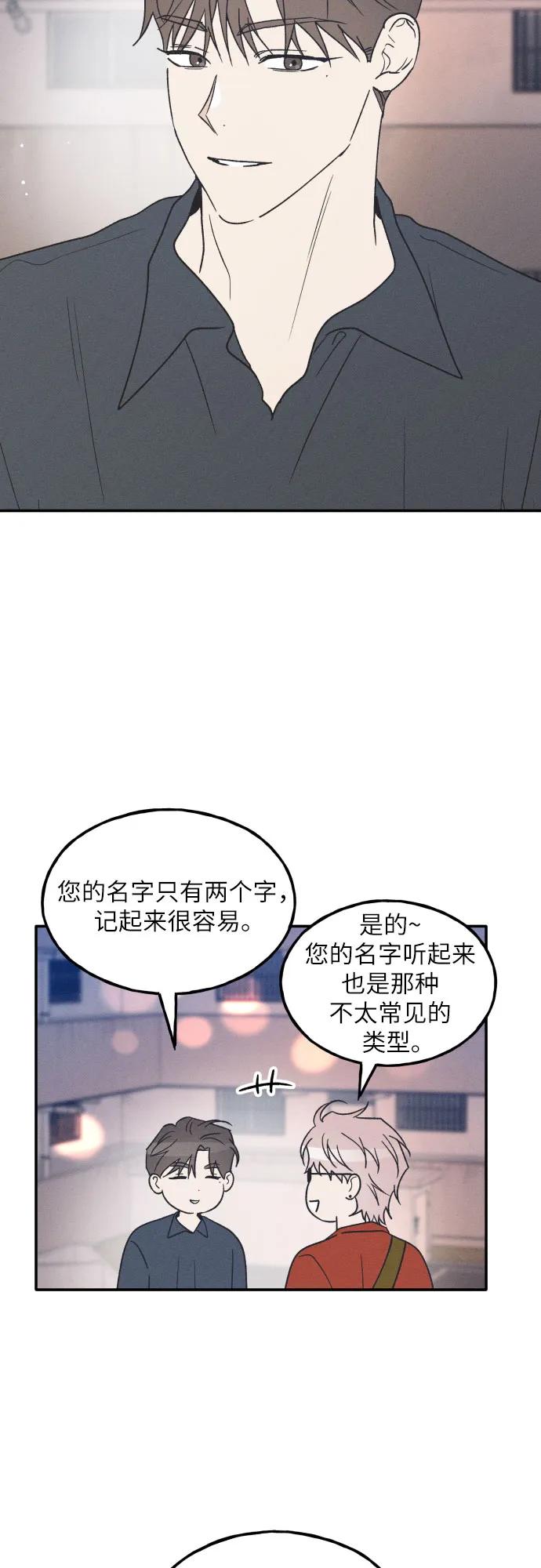 男闺蜜准则 - 第52话 - 第14张图