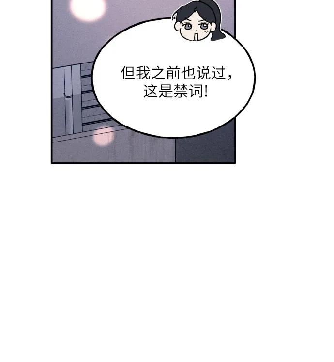 男闺蜜准则 - 第52话 - 第29张图