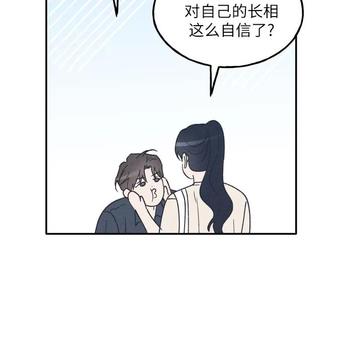 男闺蜜准则 - 第52话 - 第35张图