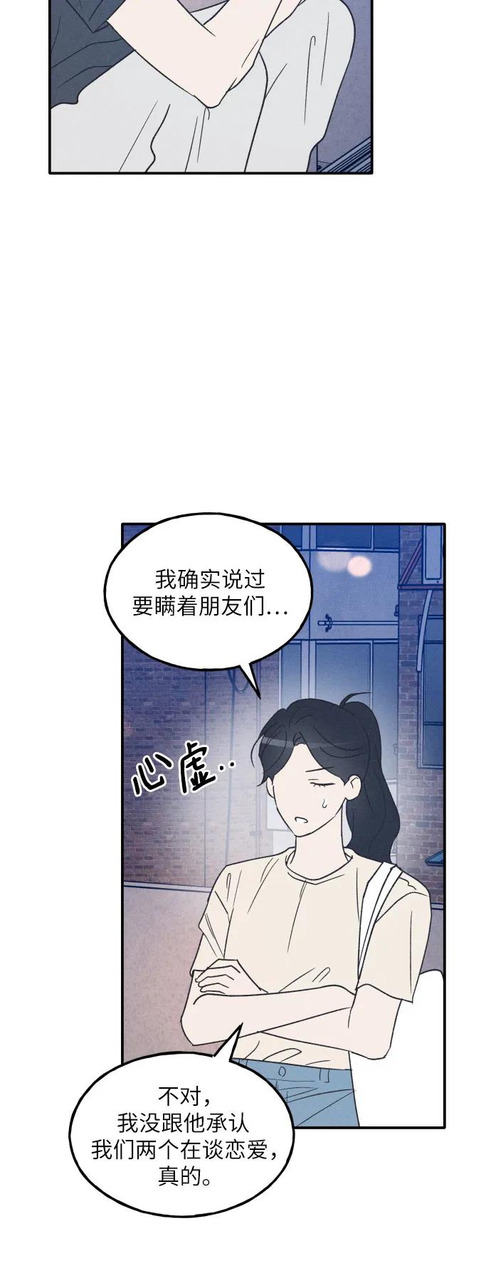 男闺蜜准则 - 第52话 - 第24张图