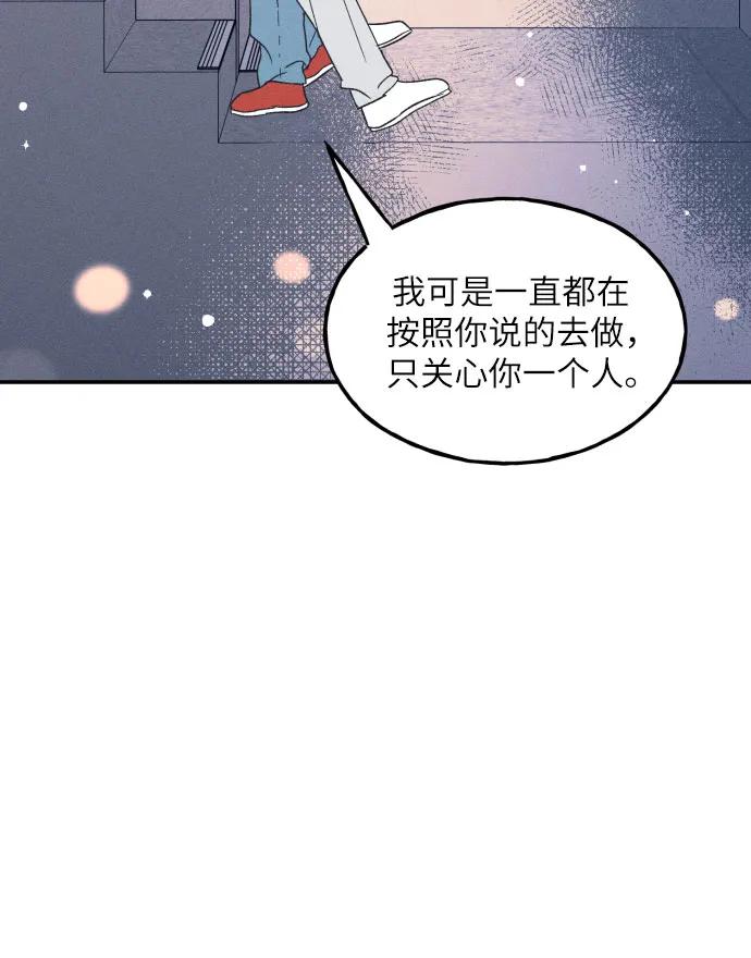 男闺蜜准则 - 第52话 - 第48张图