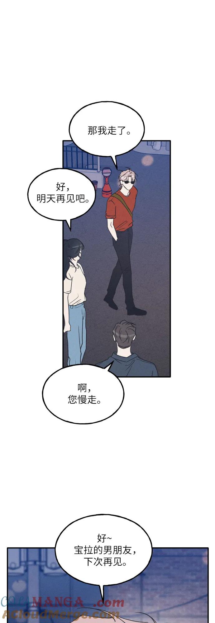 男闺蜜准则 - 第52话 - 第19张图