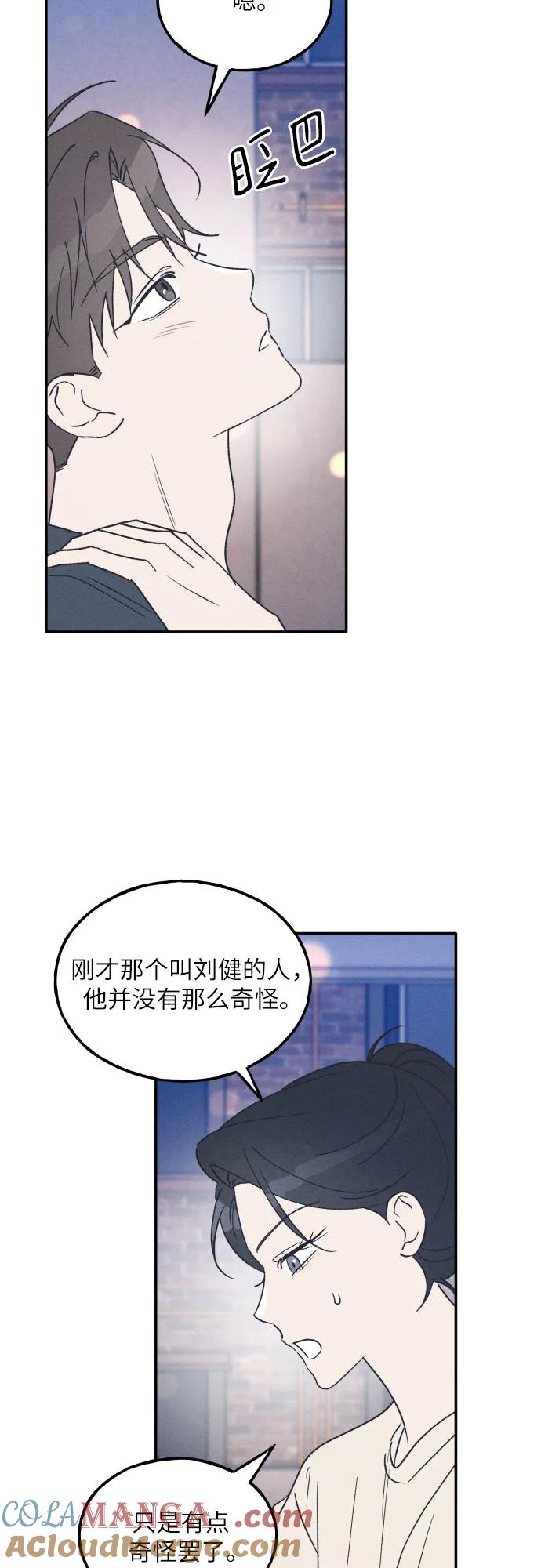 男闺蜜准则 - 第52话 - 第40张图