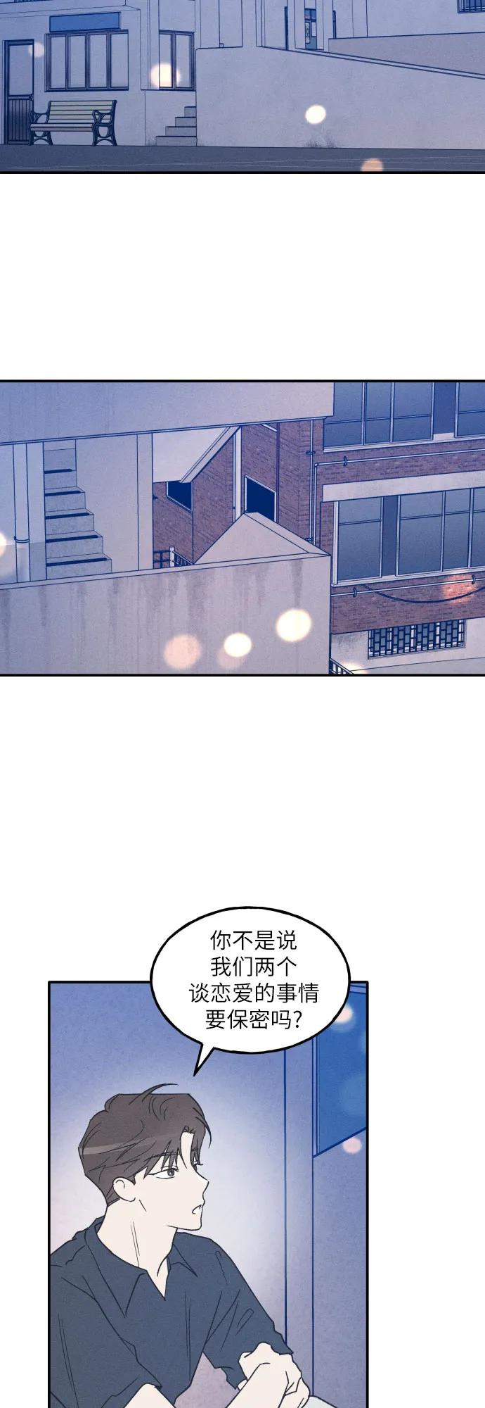 男闺蜜准则 - 第52话 - 第23张图