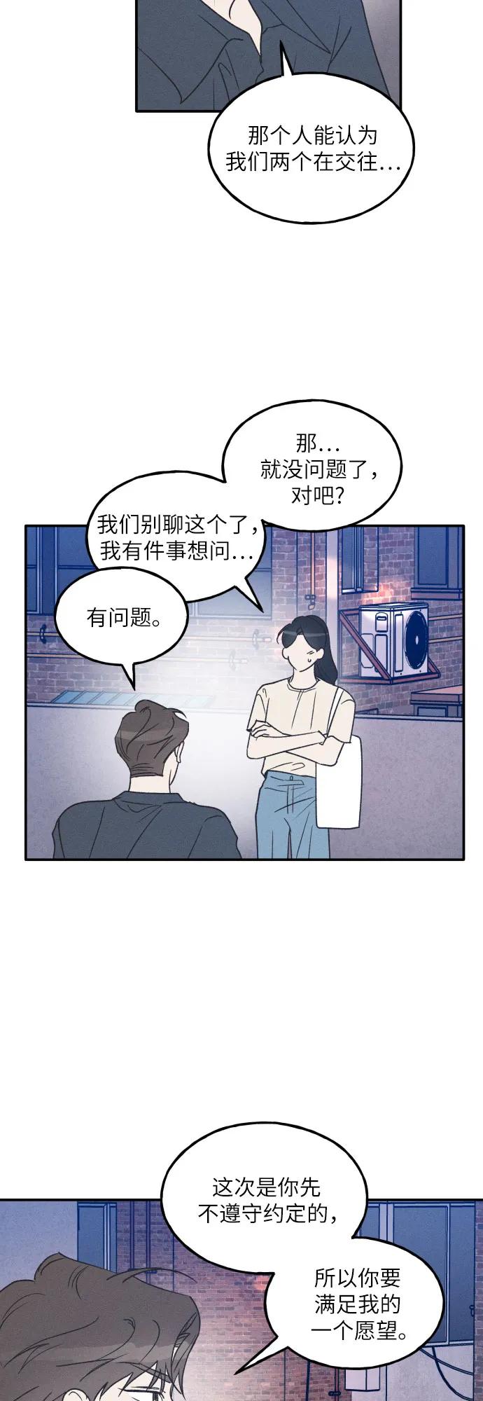 男闺蜜准则 - 第52话 - 第27张图