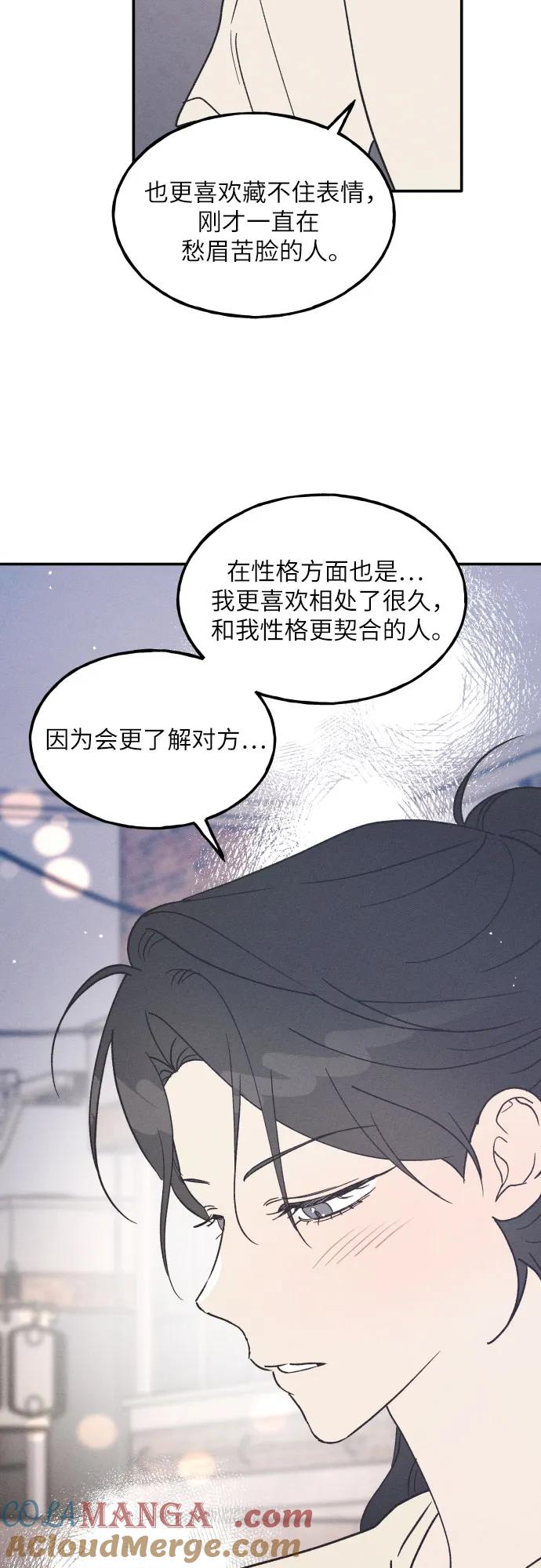 男闺蜜准则 - 第52话 - 第43张图