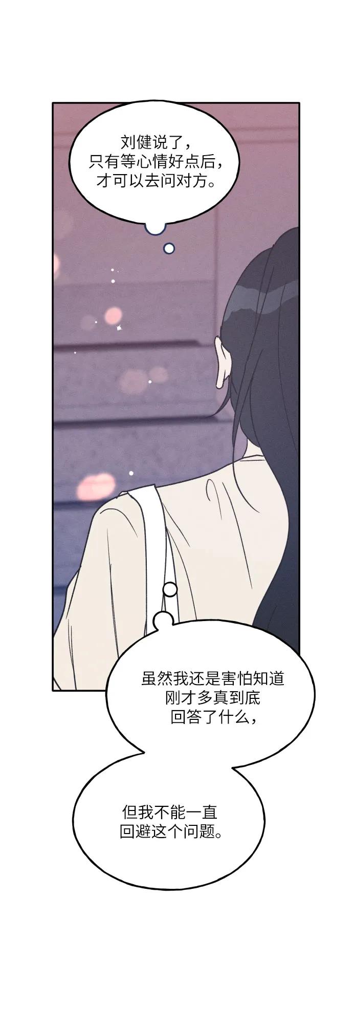 男闺蜜准则 - 第52话 - 第60张图