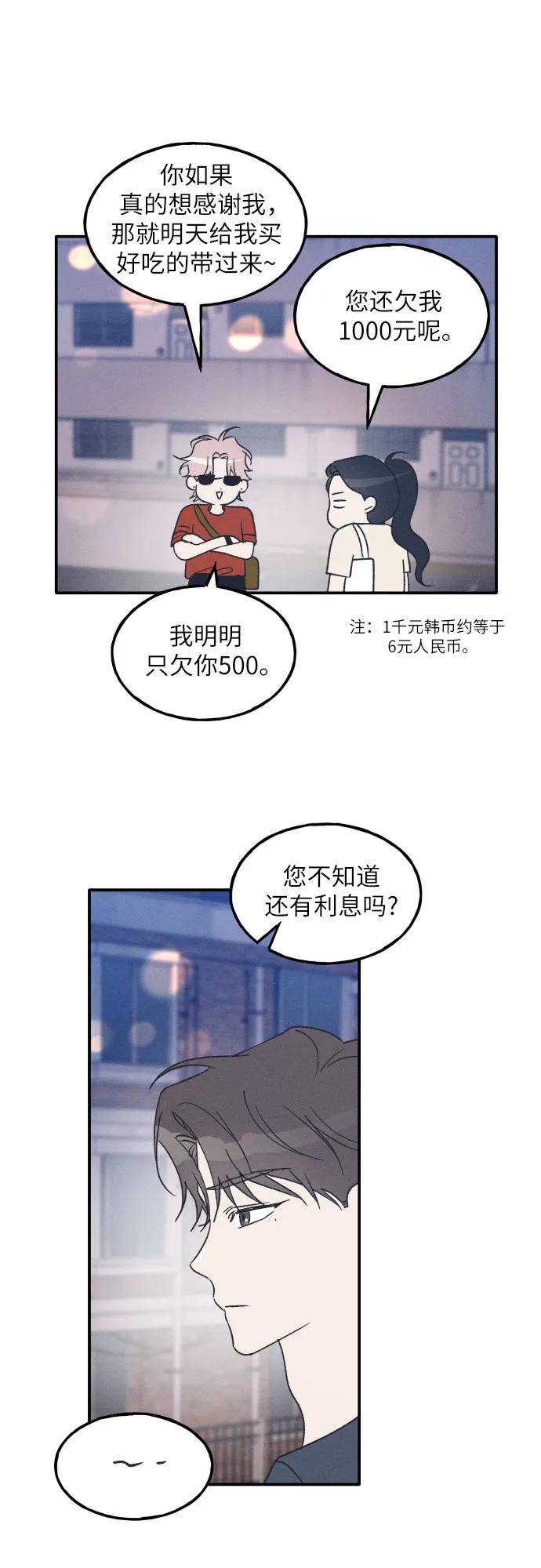 男闺蜜准则 - 第52话 - 第18张图