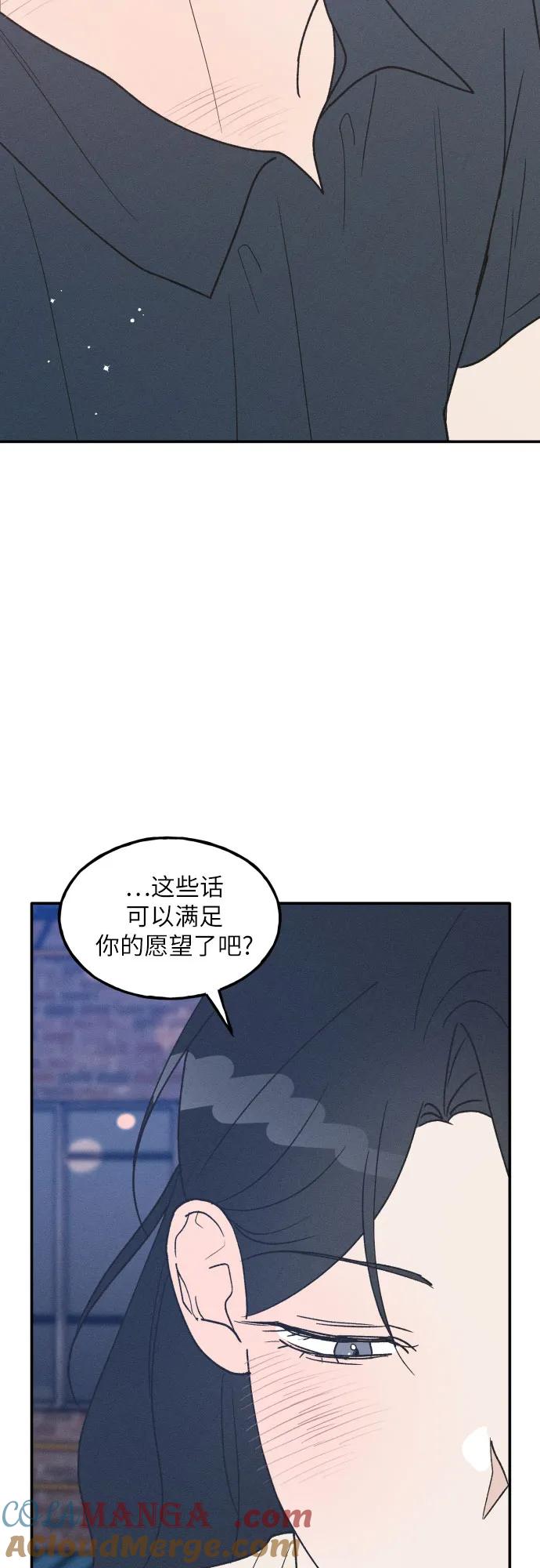 男闺蜜准则 - 第52话 - 第46张图