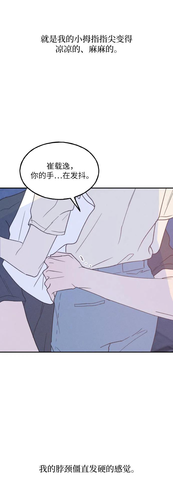 男闺蜜准则 - 第52话 - 第54张图