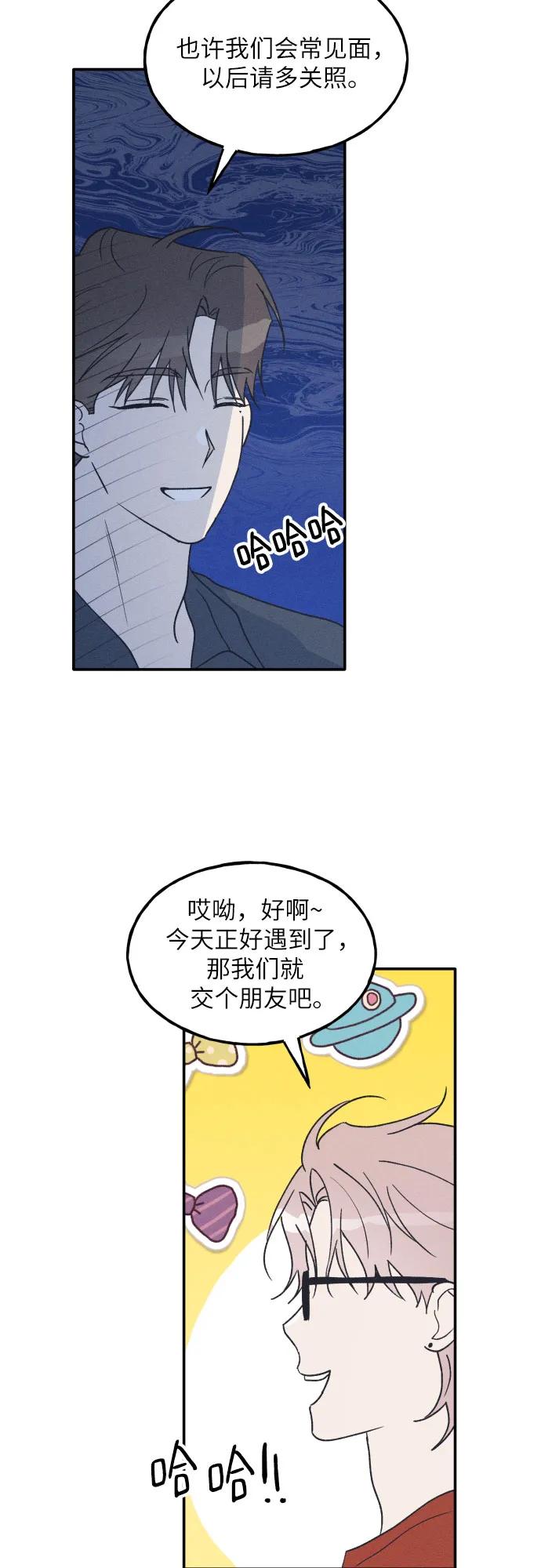 男闺蜜准则 - 第52话 - 第15张图