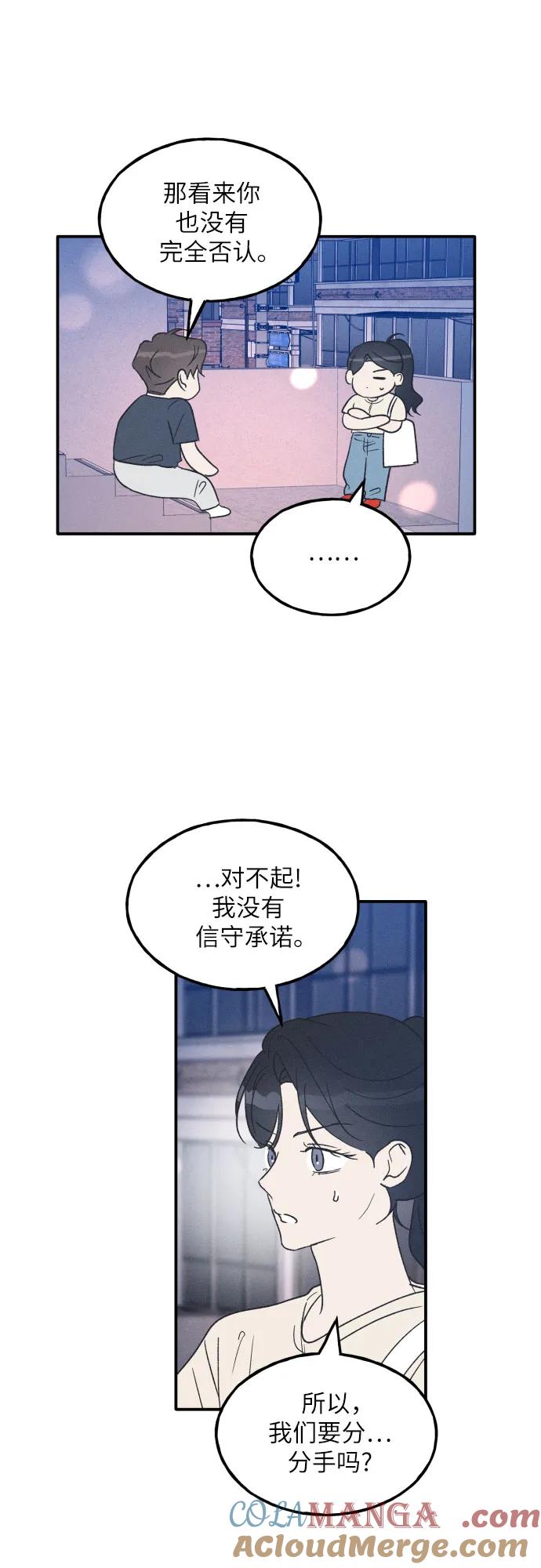 男闺蜜准则 - 第52话 - 第25张图