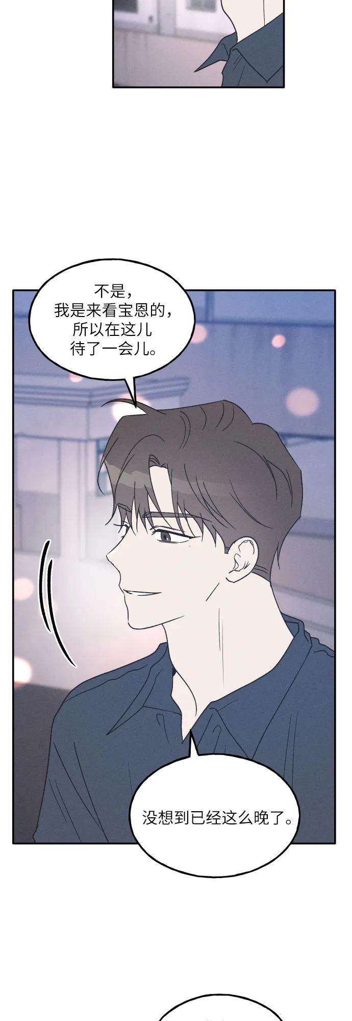 男闺蜜准则 - 第52话 - 第6张图