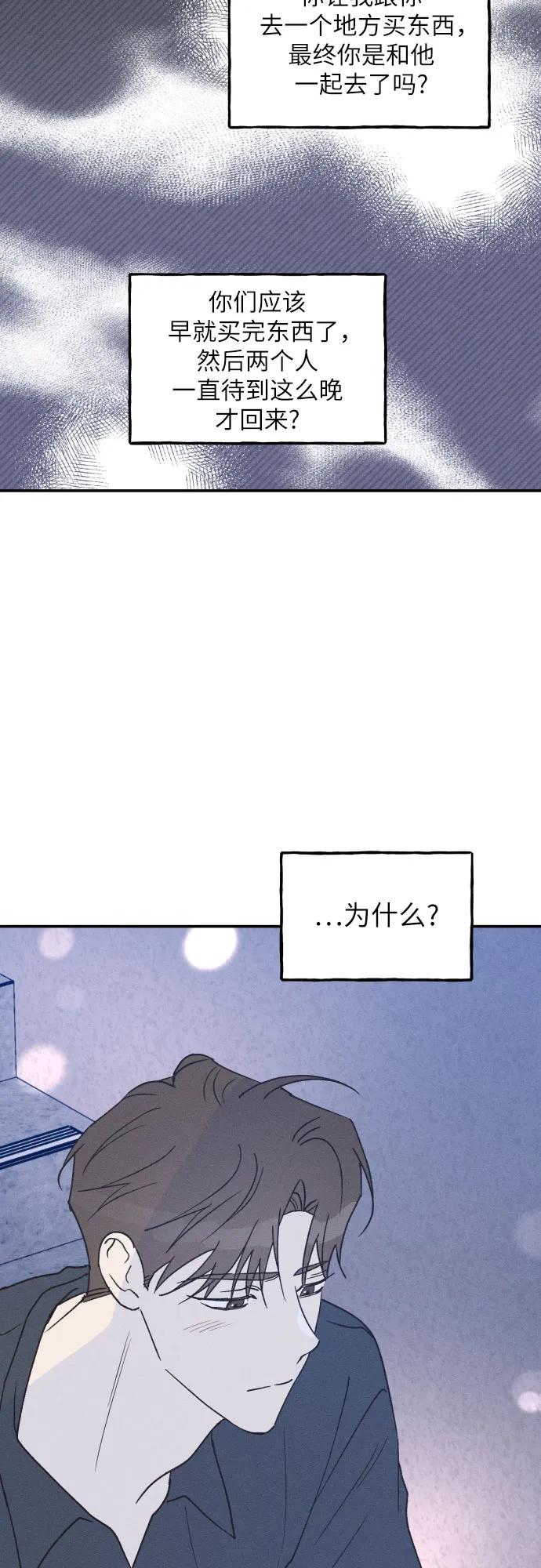 男闺蜜准则 - 第52话 - 第32张图