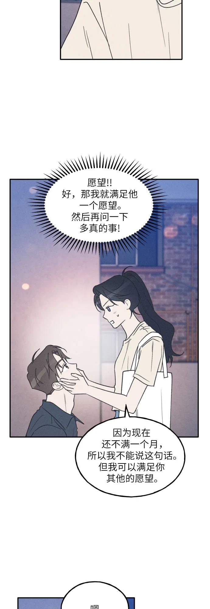 男闺蜜准则 - 第52话 - 第39张图