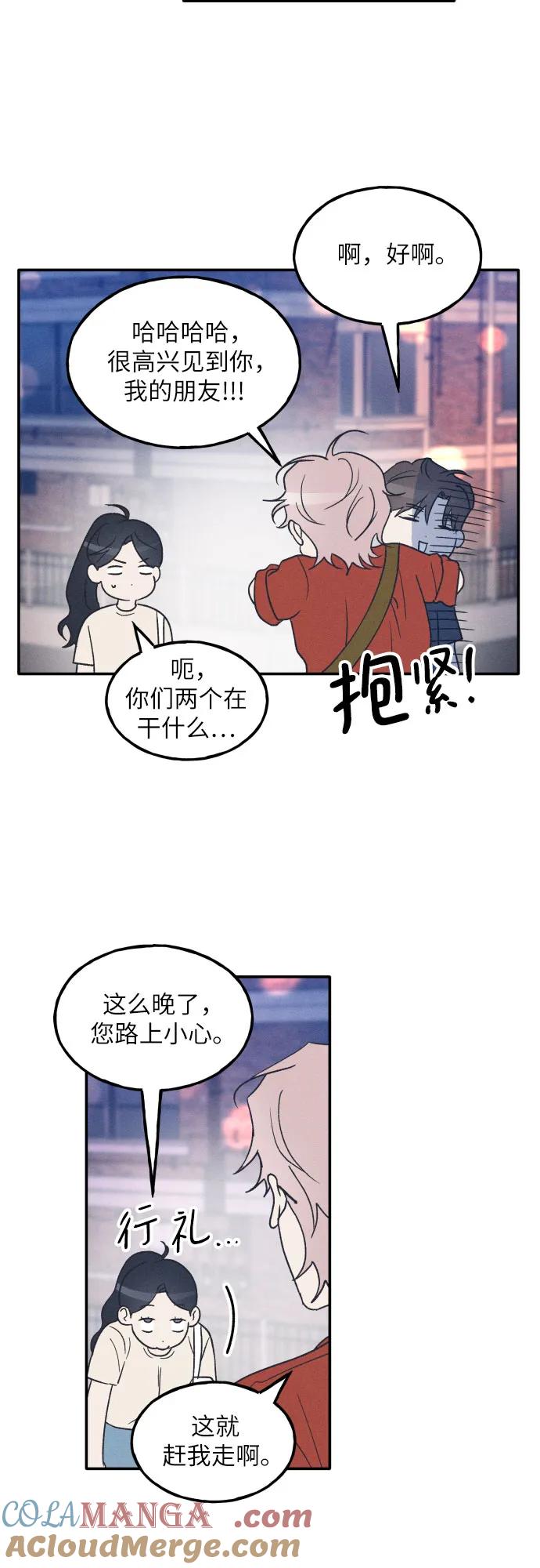 男闺蜜准则 - 第52话 - 第16张图