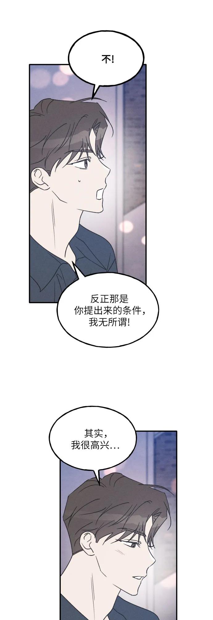 男闺蜜准则 - 第52话 - 第26张图