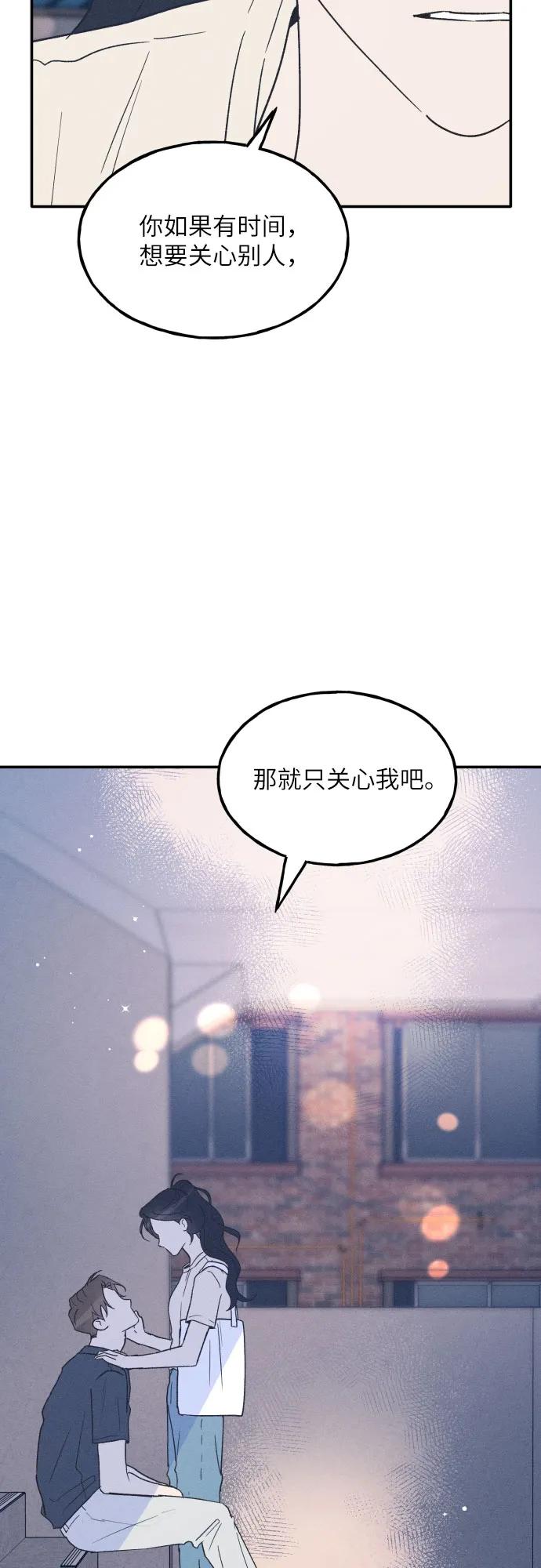 男闺蜜准则 - 第52话 - 第47张图